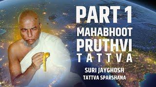Mahabhoot Pruthvi Tattva  Part 1  Suri Jayghosh Tattva Sparshana
