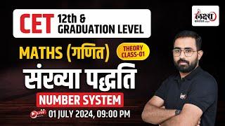 CET Maths Class 2024  Rajasthan CET 12th LevelGraduation Level 2024 Exam  #01  Anil Sir
