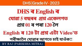 DHS ৰ যোৱা 5 বছৰৰ English ৰ প্ৰশ্ন একেলগত  Last five years English QuestionsPariksha Mitra