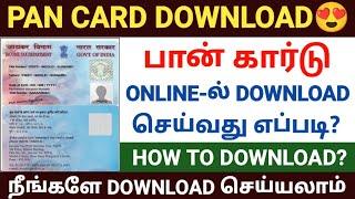 pan card download tamil  how to download pan card online in tamil  e pan card download in  tamil