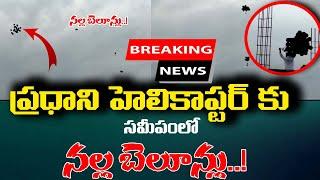 Welcoming Narendra Modi With Black Balloons  TopTelugu TV 