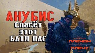 WARFACE ВОЗВРАЩЕНИЕ АНУБИСА ИЛИ САМЫЙ БЫСТРЫЙ СПОСОБ ПРОКАЧАТЬ  БП