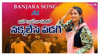 BANOYERE NACHARETHO NAKALESA PADAGE  FULL SONG  KORRA KITTUNAYAK  PAVANI  PREAM  A1Banjara