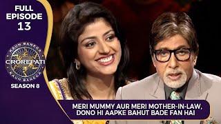 KBC S8  Ep.13  इस Female Player की Mummy और Mother-in-law दोनों ही है Mr. Bachchan के सबसे बड़े Fan