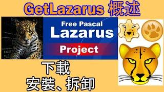 GetLazarus 概述  下載  安裝  卸載  免費 Pascal 編譯器  Lazarus  2022