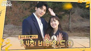 Making Do BongSoon is here BTS of Bo-Young and Hyung-Siks cameo  Strong Girl Nam-Soon