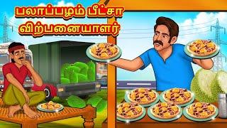 பலாப்பழம் பீட்சா விற்பனையாளர்  Tamil Kathaigal  Tamil Moral Stories  Bedtime Stories  Tamil