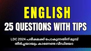 25 English Questions with Tips for LDC 2024  കാണാതെ പോകല്ലേ   PSC Tips and tricks class