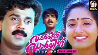 Darling Darling Malayalam Full Movie  Dileep  Jagathy  Vineeth  Malayalam Superhit Comedy Movies