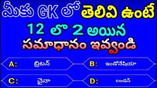 gk questions and answers 2022 general questions and answers in telugugeneral gk questions inTelugu