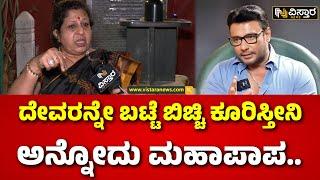 Chanda Pandey  Darshan in Jail  ದುರಹಂಕಾರದ ಪರಮಾವಧಿ ದರ್ಶನ್‌‌ಗೆ ಪಾಪದ ಕೊಡ ತುಂಬಿದೆ..   Pavitra Gowda