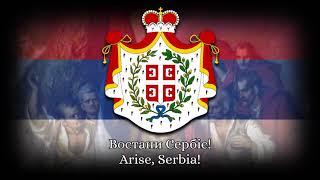 National Anthem of Serbia 1815-1882 - Востани Сербіє Vostani Serbije