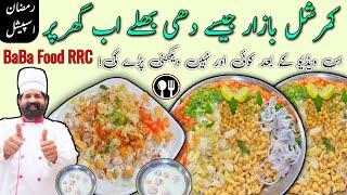 Dahi bhalla Commercial recipe  Food street style dahi bara  Dahi Vada Ramadan recipe BaBa Food
