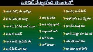 Arabic language in telugu learning arabicChakri lovely by creation