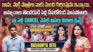 నా పెళ్లి CANCEL వెనుక నిజాలు ఇవే.. Serial Actress Rasagnya Ritu Interview  @RasagnyaRituOfficial