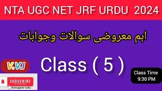 Urdu MocK Test  NTA UGC NET JRF  v.v.i  اہم معروضی سوالات وجوابات  Class -5