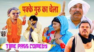 Pakke Guru Ka Chela  New Haryanvi Song 2024  Time Pass Comedy  Kola Nai Fojan  Joginder Kundu