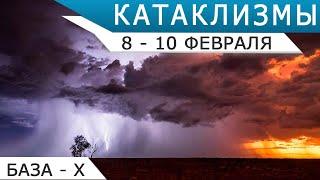 Температурные аномалии извержение Этны катаклизмы 8-10 февраля 2022