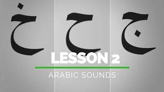 Arabic Sounds  Lesson 2 Ja Hha Kha  Quran Revolution