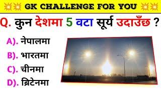 Gk Questions And Answers in Nepali।। Gk Questions।। Part 431।। Current Gk Nepal