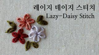 SUB CC블랑주니의 프랑스자수 - 레이지 데이지 스티치 Lazy Daisy Stitch