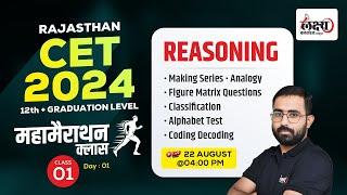 Rajasthan CET Marathon Class 2024  CET Reasoning Marathon class  CET Online Class 2024  #anilsir