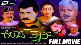 Kiladi Thatha – ಕಿಲಾಡಿ ತಾತ  Kannada Full  Movie  FEAT. Tiger Prabhakar C R Simha Vajramuni