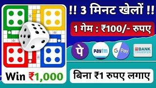 1 Game  ₹100 Best Gameing App 2023  Free Game khel kar paise kamaye  instant withdraw Bank & Upi