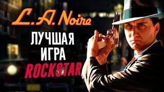 L.A. Noire - трагичный шедевр Rockstar