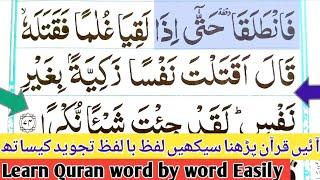 Surah Al Kahf Word by word Quran learning  Quran for beginners  tajwid  Quran studying  Quran