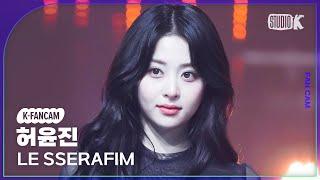 K-Fancam 르세라핌 허윤진 직캠 No-Return Into the unknown LE SSERAFIM HUH YUNJIN @MusicBank 230505