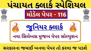 Junior clerk and talati Model Paper-116  Junior clerk IMP Questions  Jr.clerk Paper Solution 2023