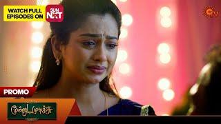 Moondru Mudichu - Promo  03 Oct 2024  Tamil Serial  Sun TV