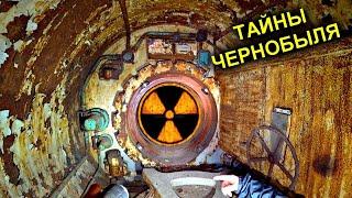 Нашли секретные чертежи ЧАЭС в Припяти  Тоннель под реактором ОН СУЩЕСТВУЕТ 