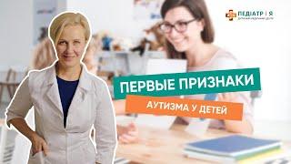 Ранние признаки аутизма у ребенка