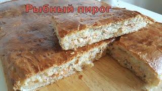 Рыбный пирог. Закрытый пирог или кулебяка с рыбой.