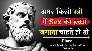 महान यूनानी दार्शनिक प्लेटो के विचार जो आपके जीवन को बदल सकते हैplato quotes about life