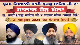 LIVE Salana Jod Mela  G.Punchu Sahib7-Block-Jamnapar  21.Oct.2024