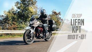 Lifan KPT LF200-10L самый ожидаемый обзор 2017 от mot-o.com