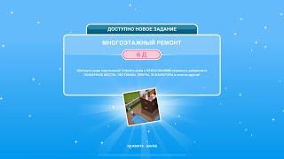 Sims FreePlay. Многоэтажный ремонт. Вампли психолог?