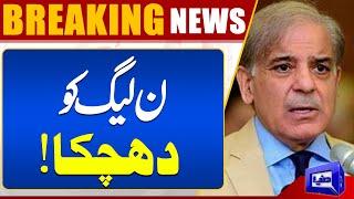 Lahore High Courts Decision  PML-N in Trouble  Breaking News  Dunya News