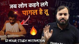 पढ़ाई का पागलपन  Fire 18 Hour Study Motivation  Physics Wallah  Alakh Pandey  PWians #iit #neet
