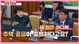 공급이 충분하다는데 왜 집값이 오를까요? 장관님?                                           #분당 #분당을국회의원_김은혜