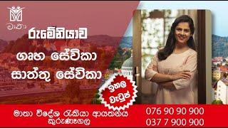 Romania Job Vacancies In Sri Lanka 2022  romania jobs for sri lanka  how apply job romania sinhala