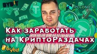 Как Заработать на Криптовалюте с минимальными вложениями ?