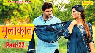 Vijay Varma  मुलाकात  Khota Sikka Part-22Neetu Verma Baby Amrin  Heart Touching Love Story 2022