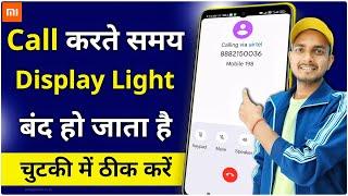 miredmi phone me call display off problem  how to solve screen off problem while calling in redmi