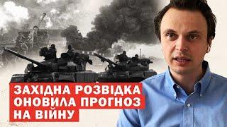 Коли закінчиться війна? Західна розвідка оновила прогноз. Аналіз