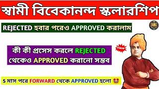 Swami Vivekananda Scholarship New Update How To Get Approved From Rejected Application West Bengal