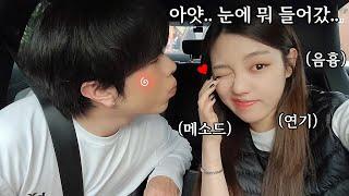 하루종일 강제로 남사친 심쿵하게 만들기ㅋㅋㅋㅋㅋㅋ ft .이사눈